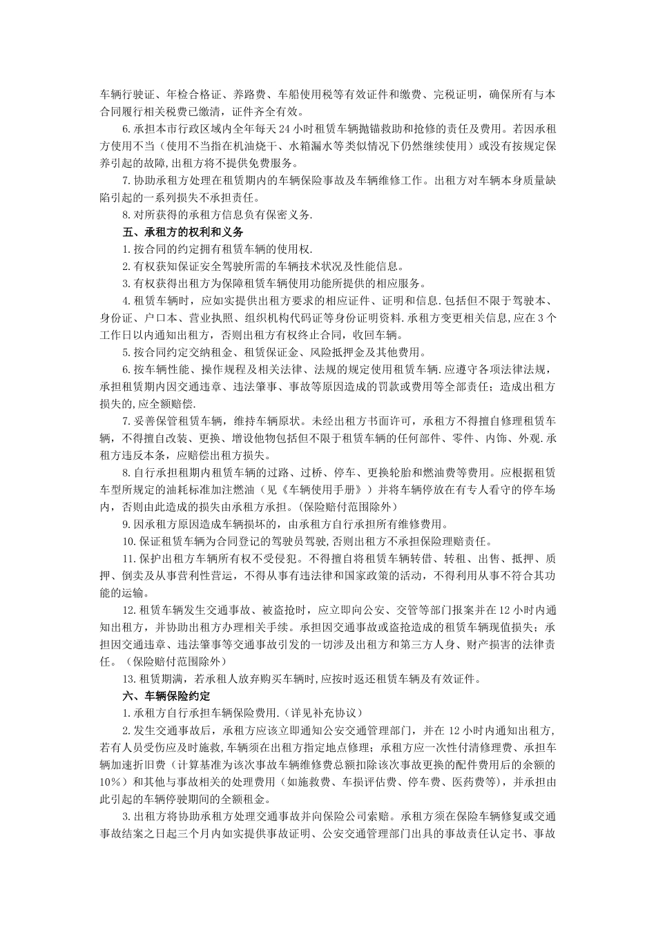 汽车以租代售合同_第2页