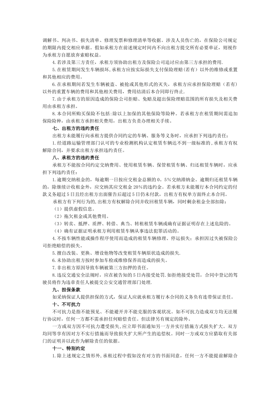 汽车以租代售合同_第3页