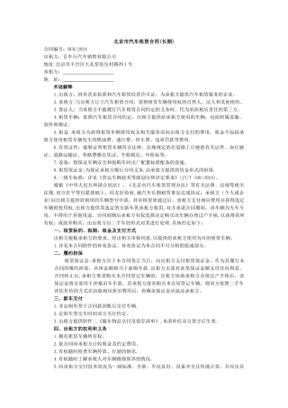 汽车以租代售合同