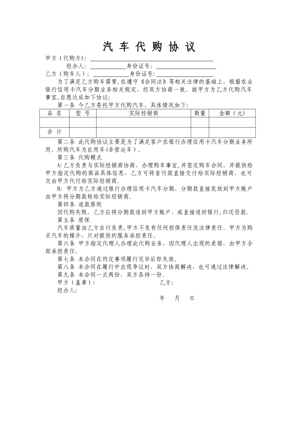 汽车代购协议_第1页