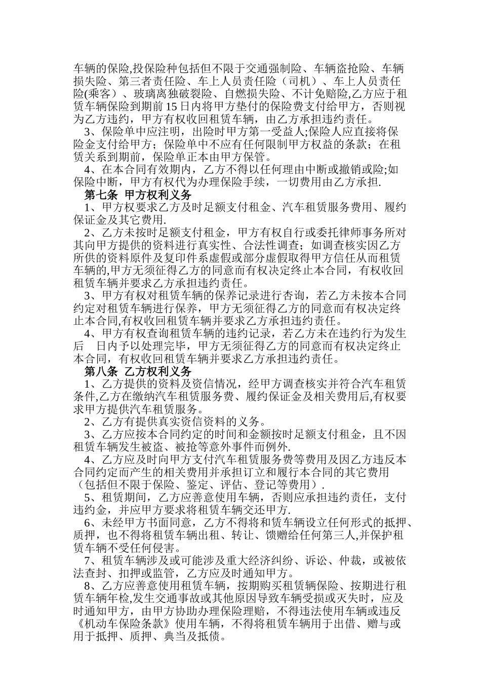 汽车以租代购合同_第2页