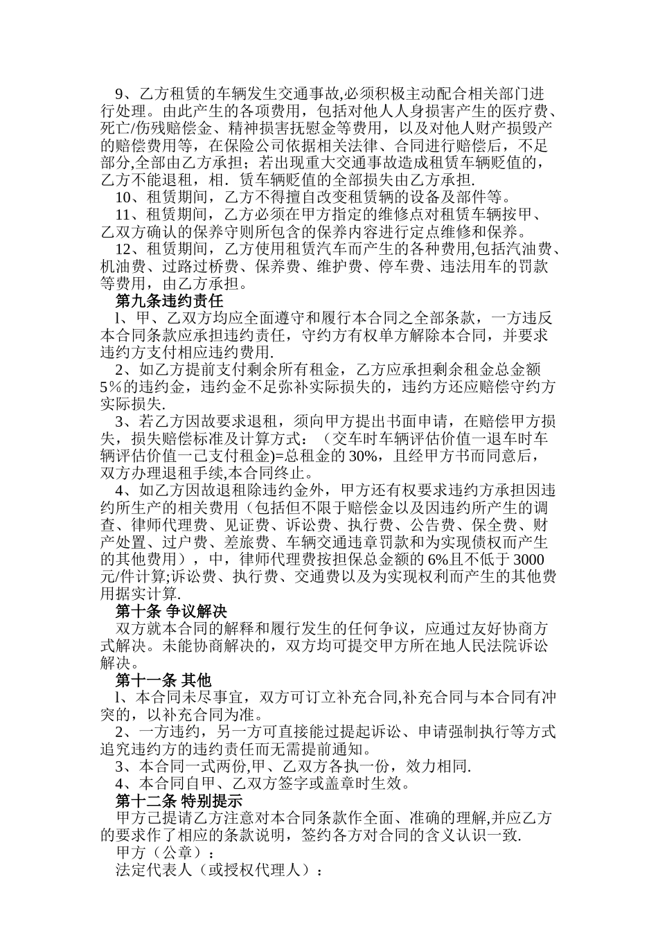 汽车以租代购合同_第3页