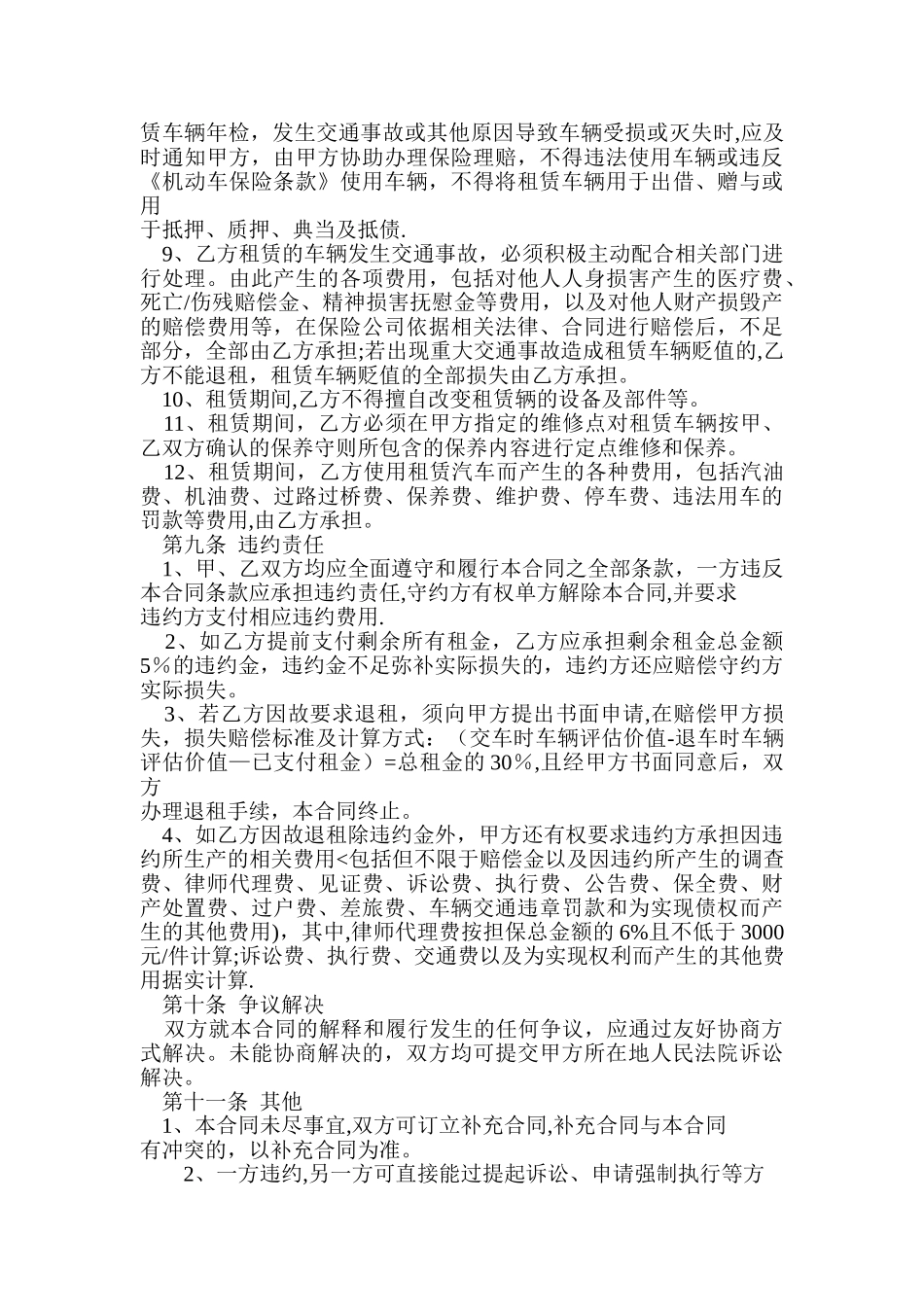 汽车以租代购合同完整版_第3页