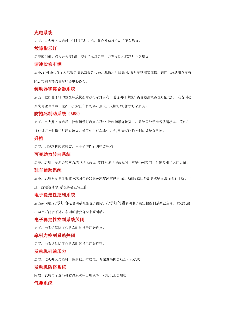汽车仪表图标显示_第1页