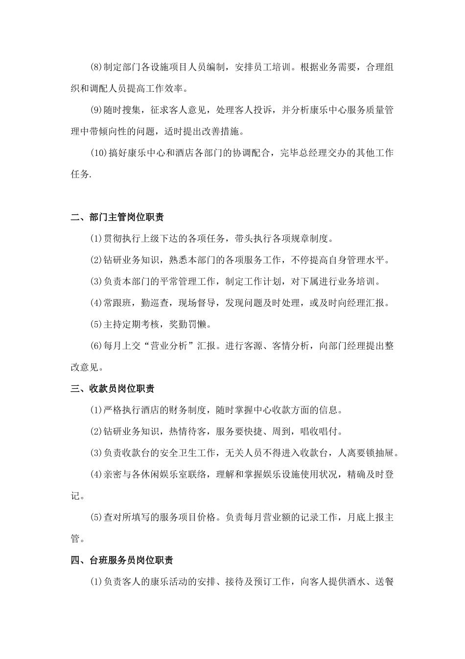 2025年康运大酒店康乐部管理与服务全套规定_第3页