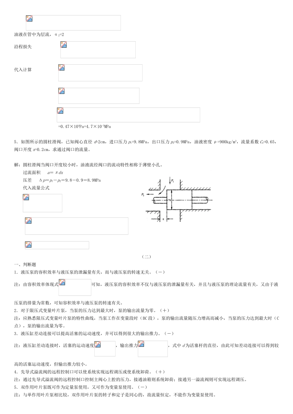 2025年液压气动技术电大复习资料_第3页