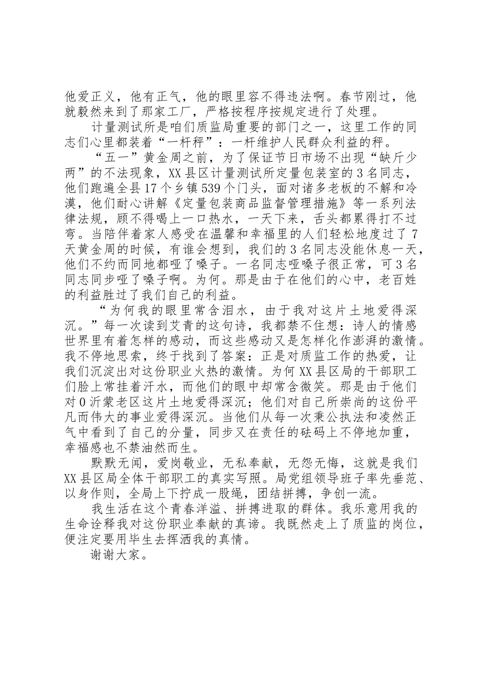 2025年审计庆七一建党演讲稿_第2页