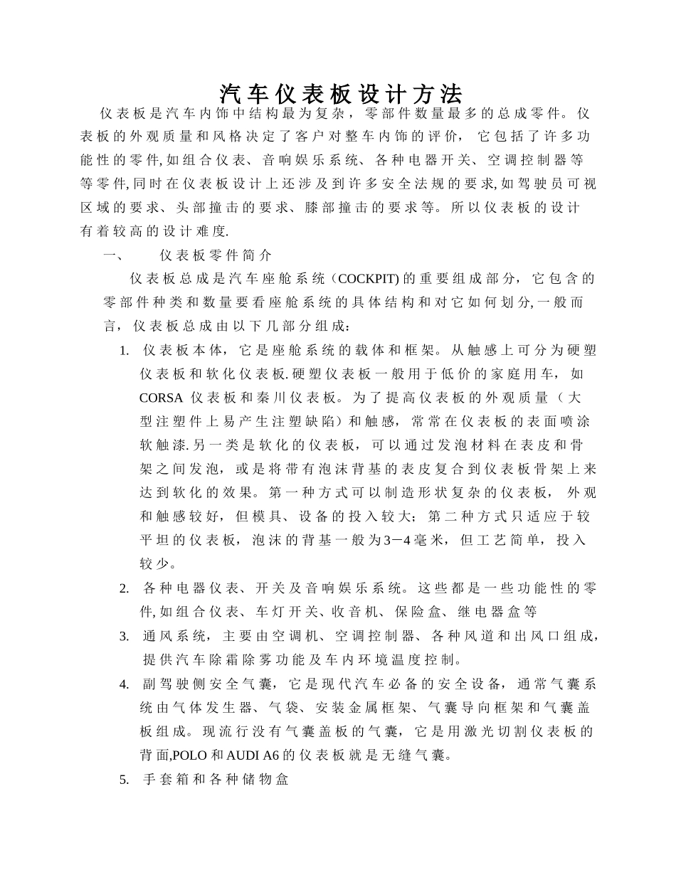 汽车仪表板开发指南_第1页