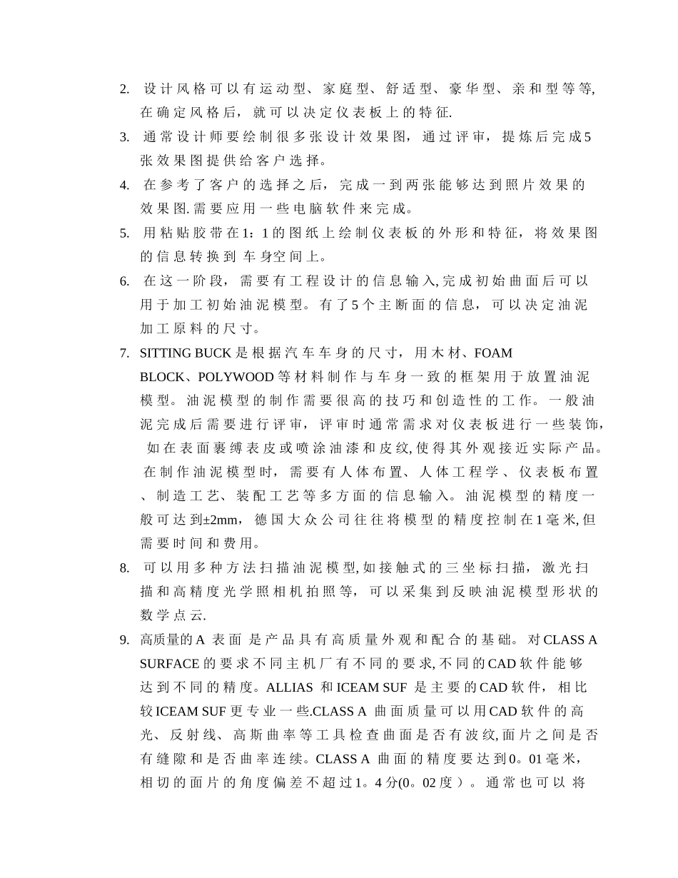 汽车仪表板开发指南_第3页