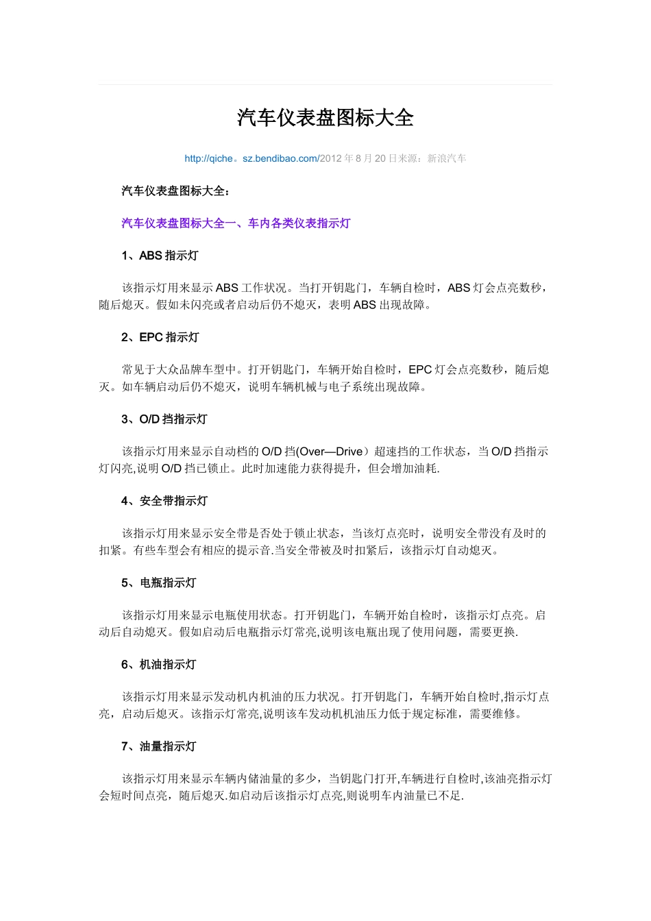 汽车仪表盘图标大全_第1页