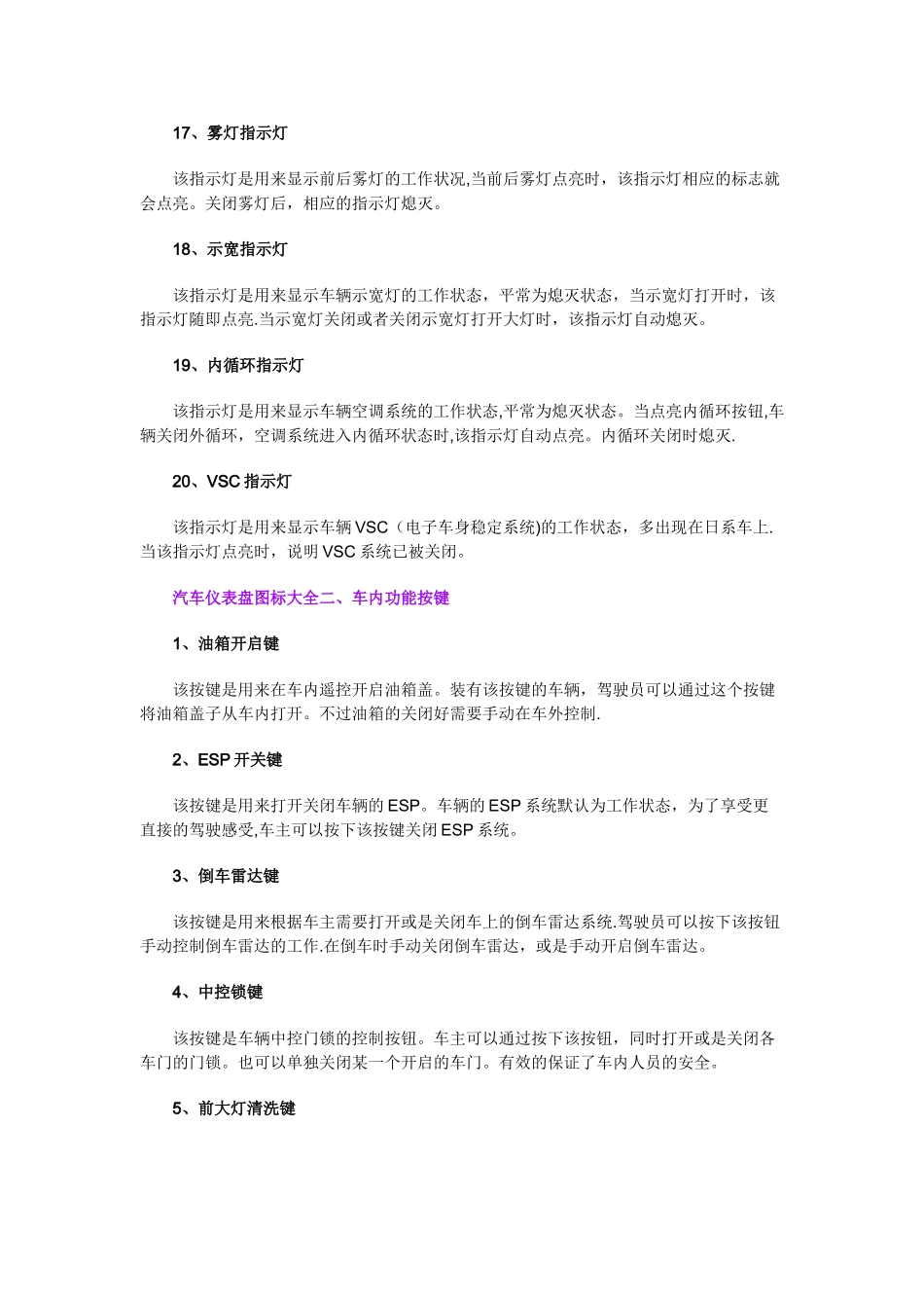 汽车仪表盘图标大全_第3页