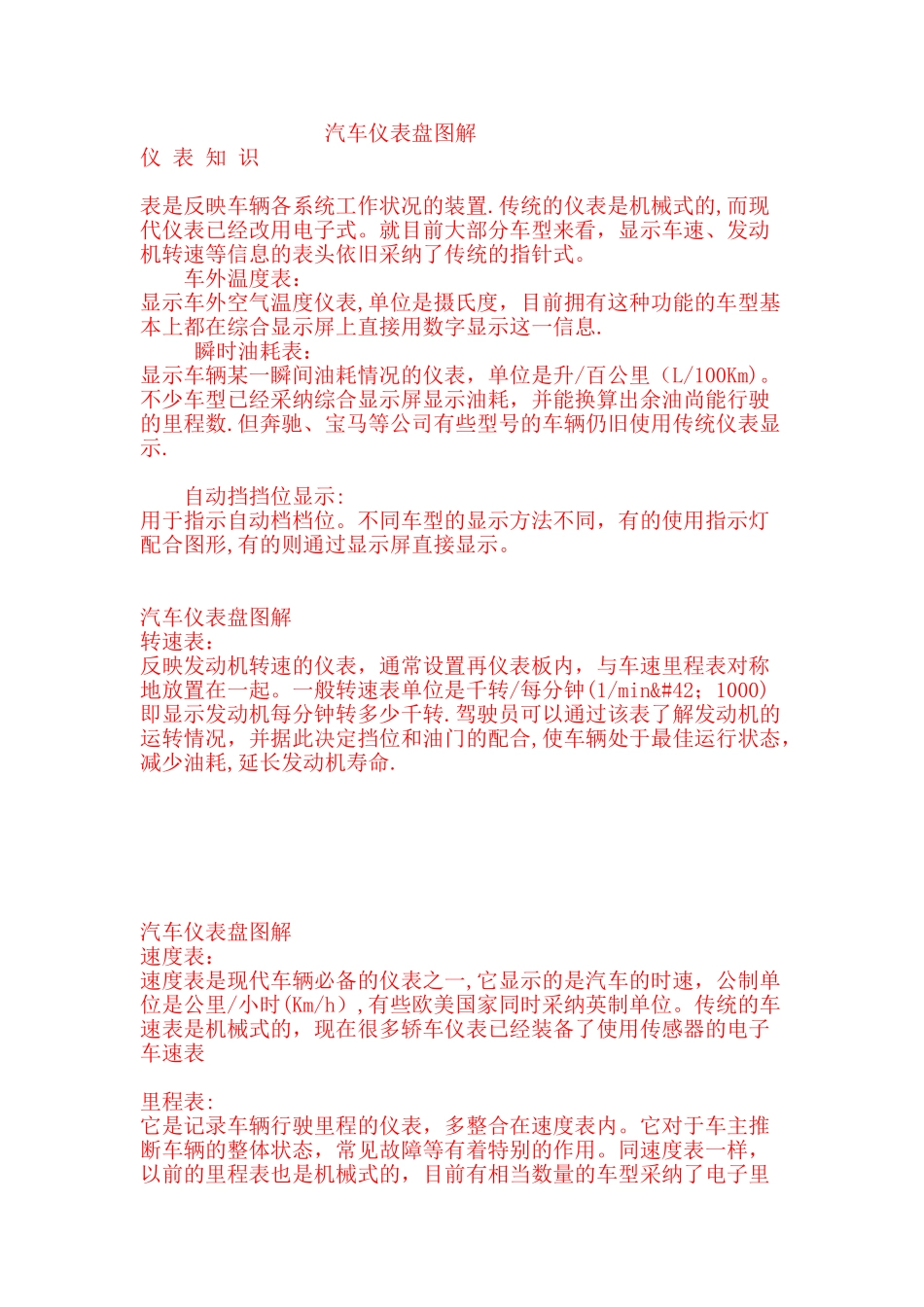 汽车仪表盘图解_第1页