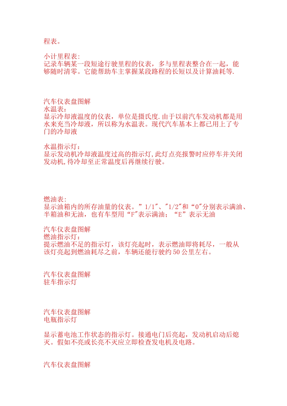 汽车仪表盘图解_第2页