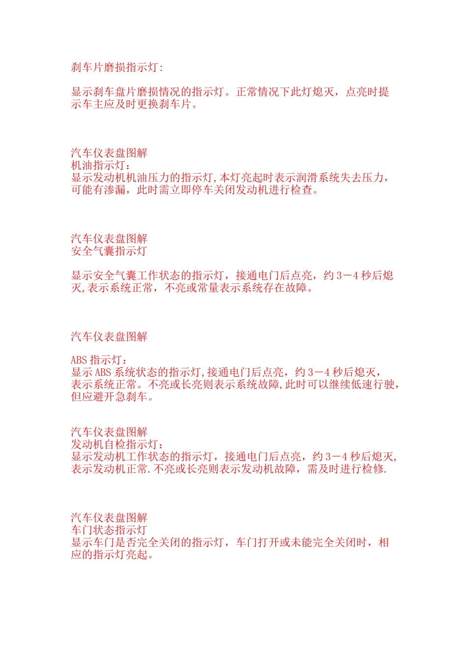 汽车仪表盘图解_第3页