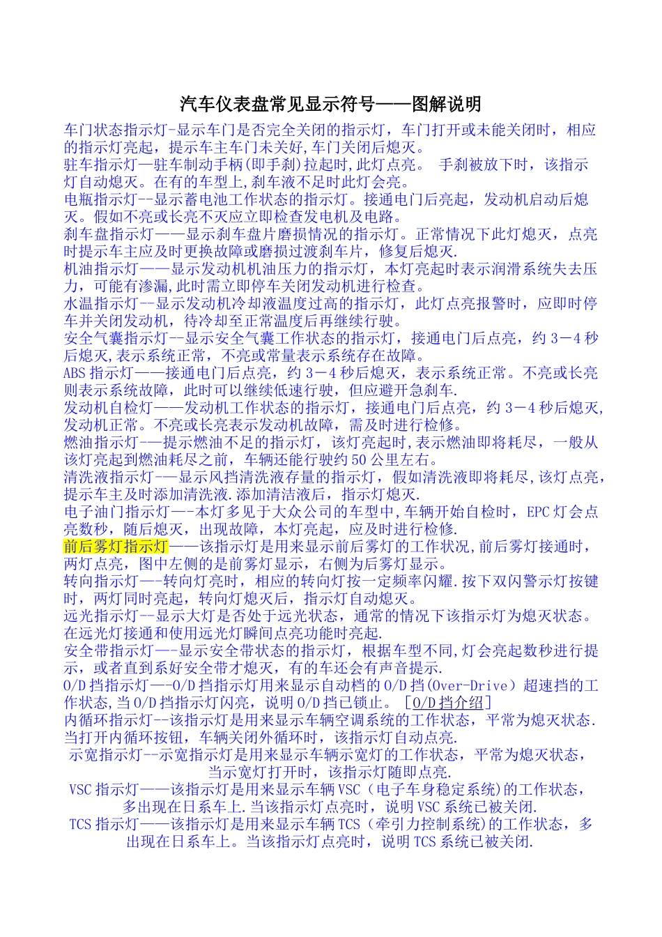 汽车仪表盘常见显示符号——图解说明_第1页