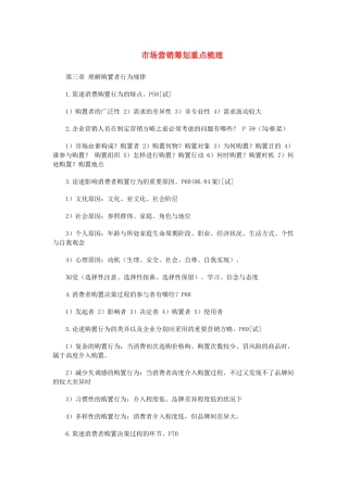 2025年市场营销策划自考课程串讲