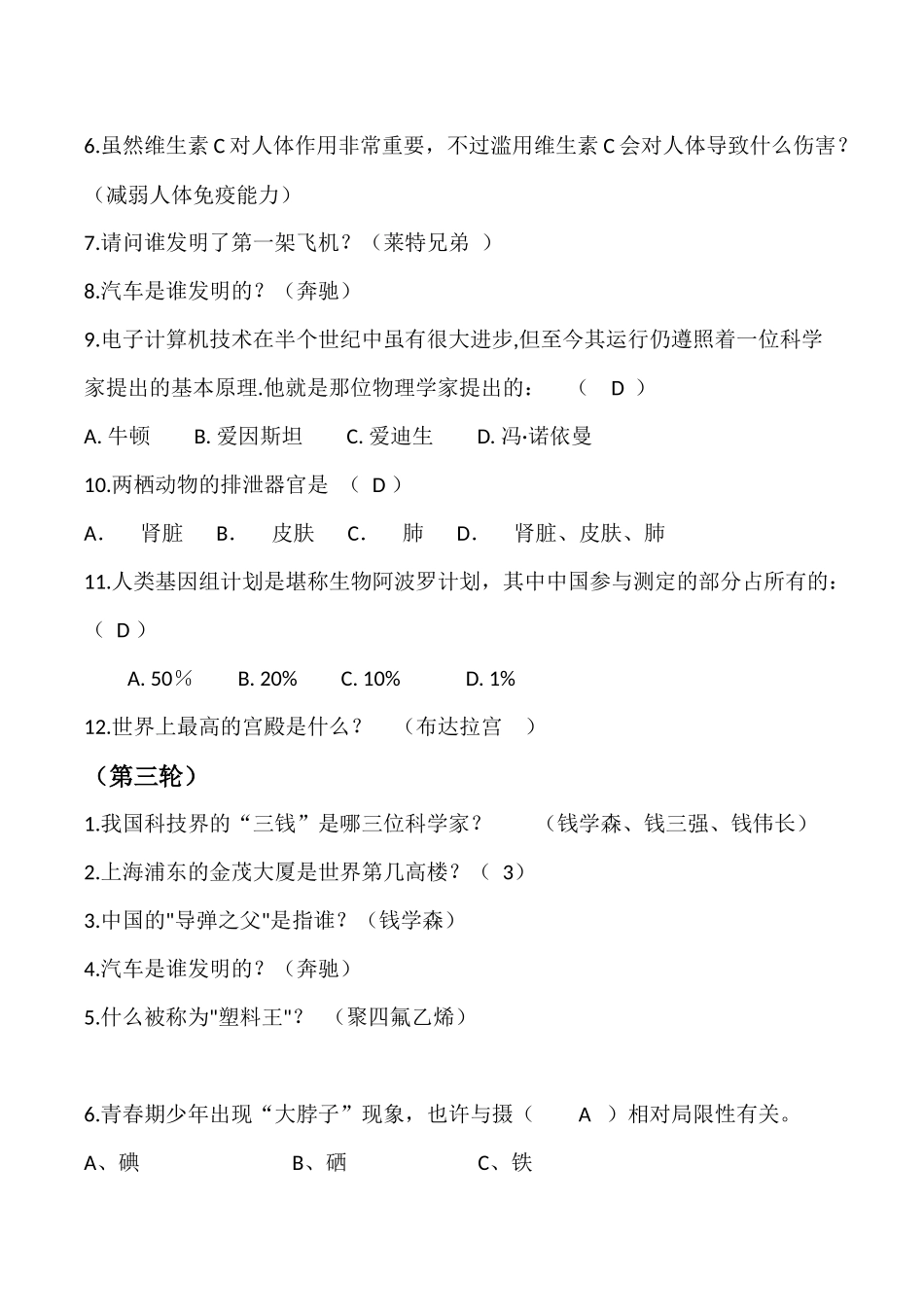 2025年八年级科普知识竞赛试题_第3页