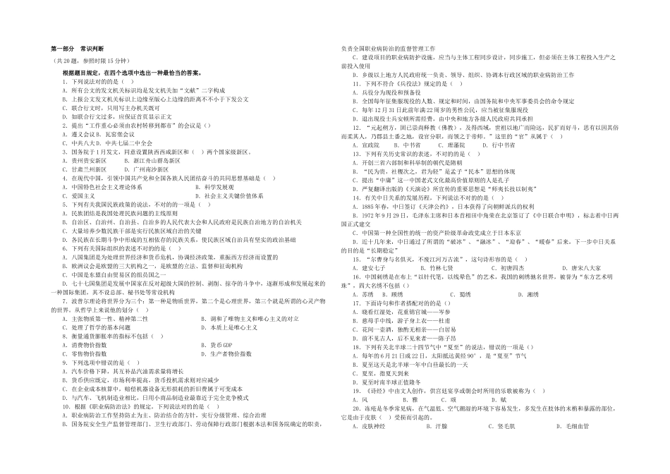 2025年公务员行测题库及答案一_第1页