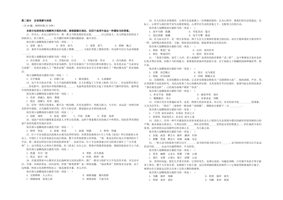 2025年公务员行测题库及答案一_第2页