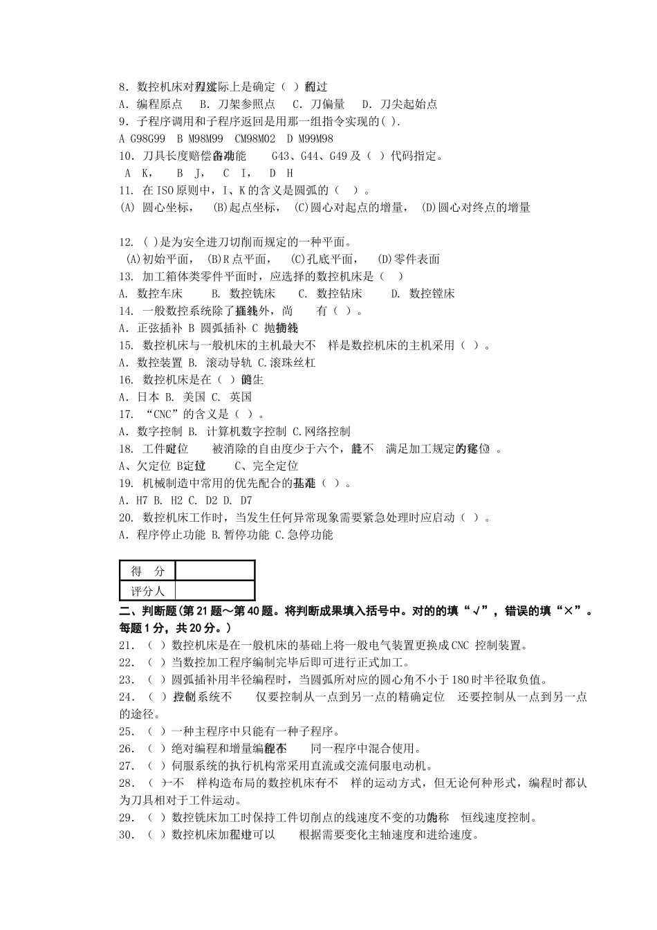 2025年数控程序员高级理论知识考试_第2页