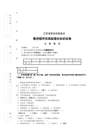 2025年数控程序员高级理论知识考试