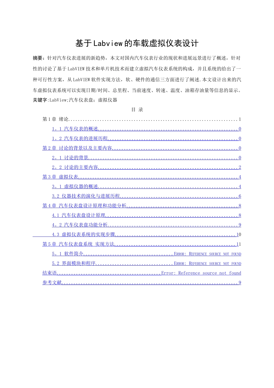 汽车仪表盘课程设计_第1页