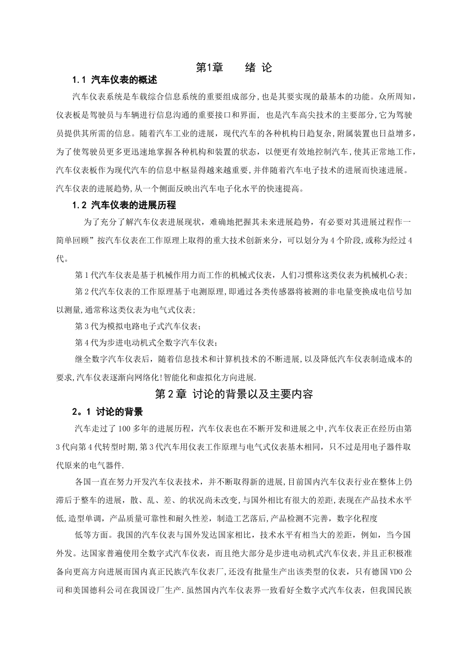 汽车仪表盘课程设计_第2页