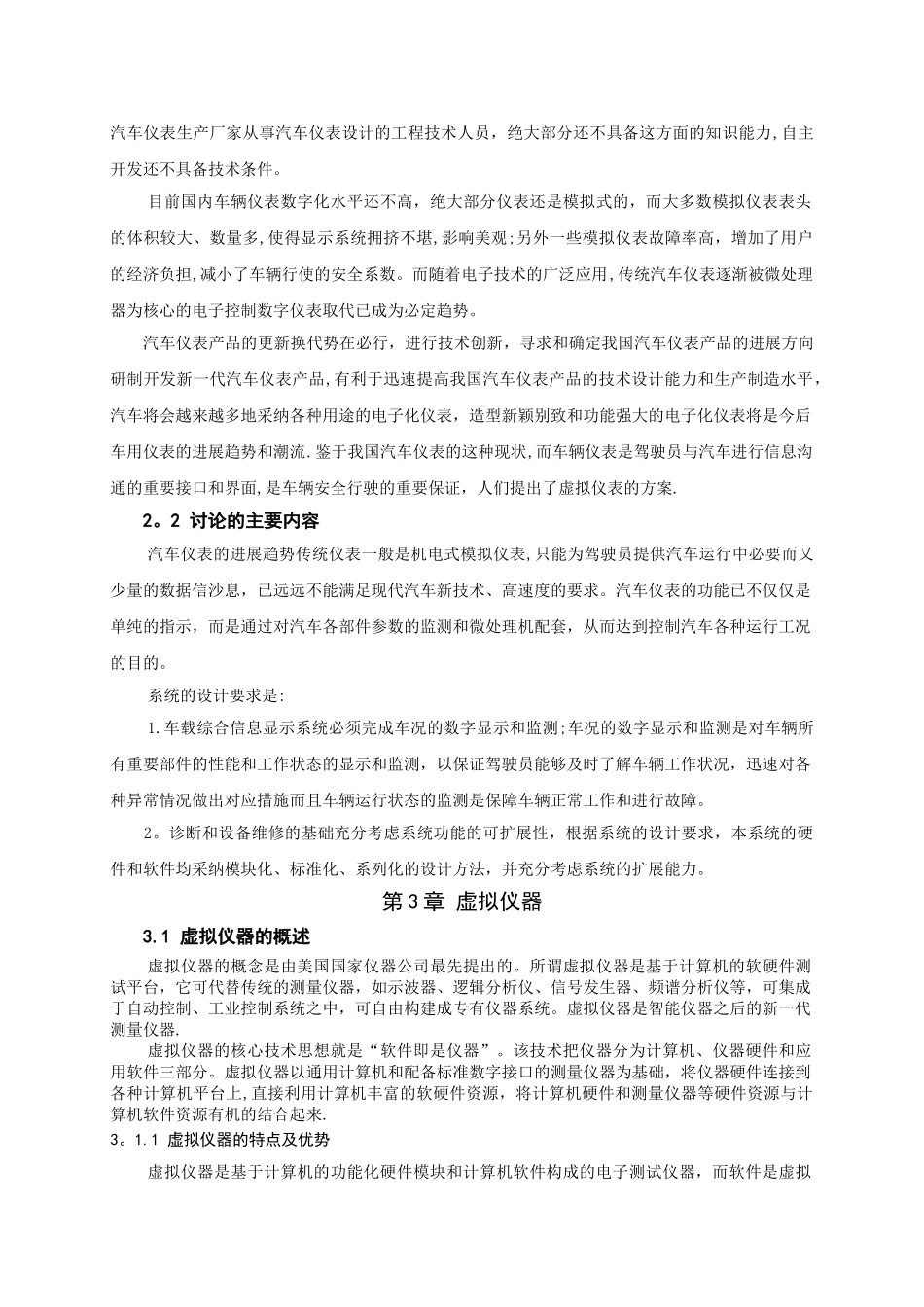 汽车仪表盘课程设计_第3页