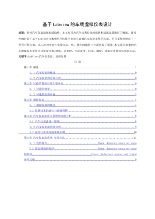 汽车仪表盘课程设计