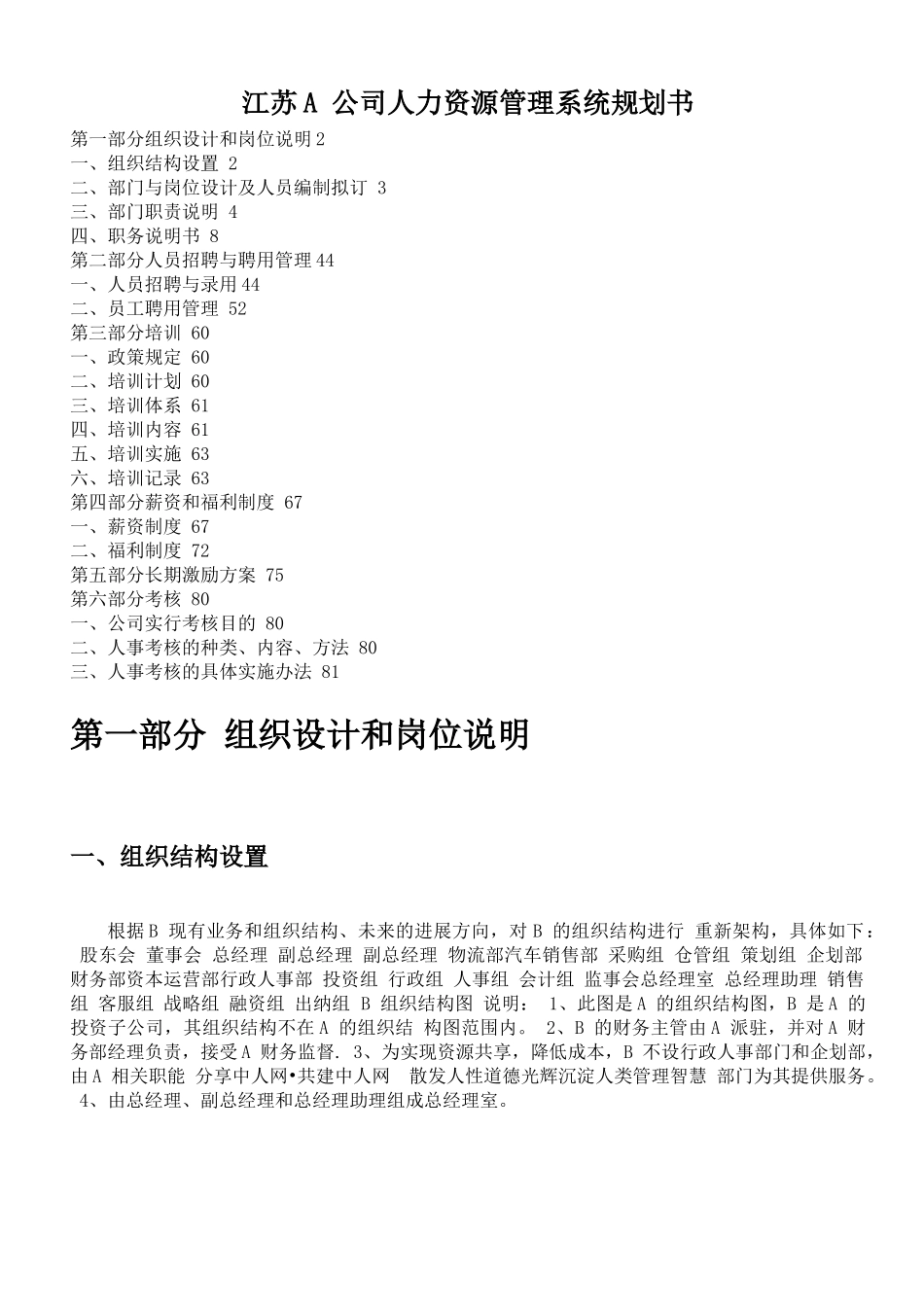 汽车企业人力资源规划书_第1页