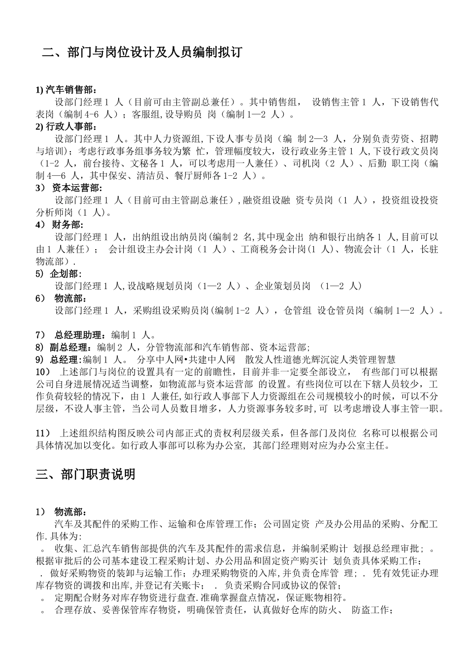 汽车企业人力资源规划书_第2页