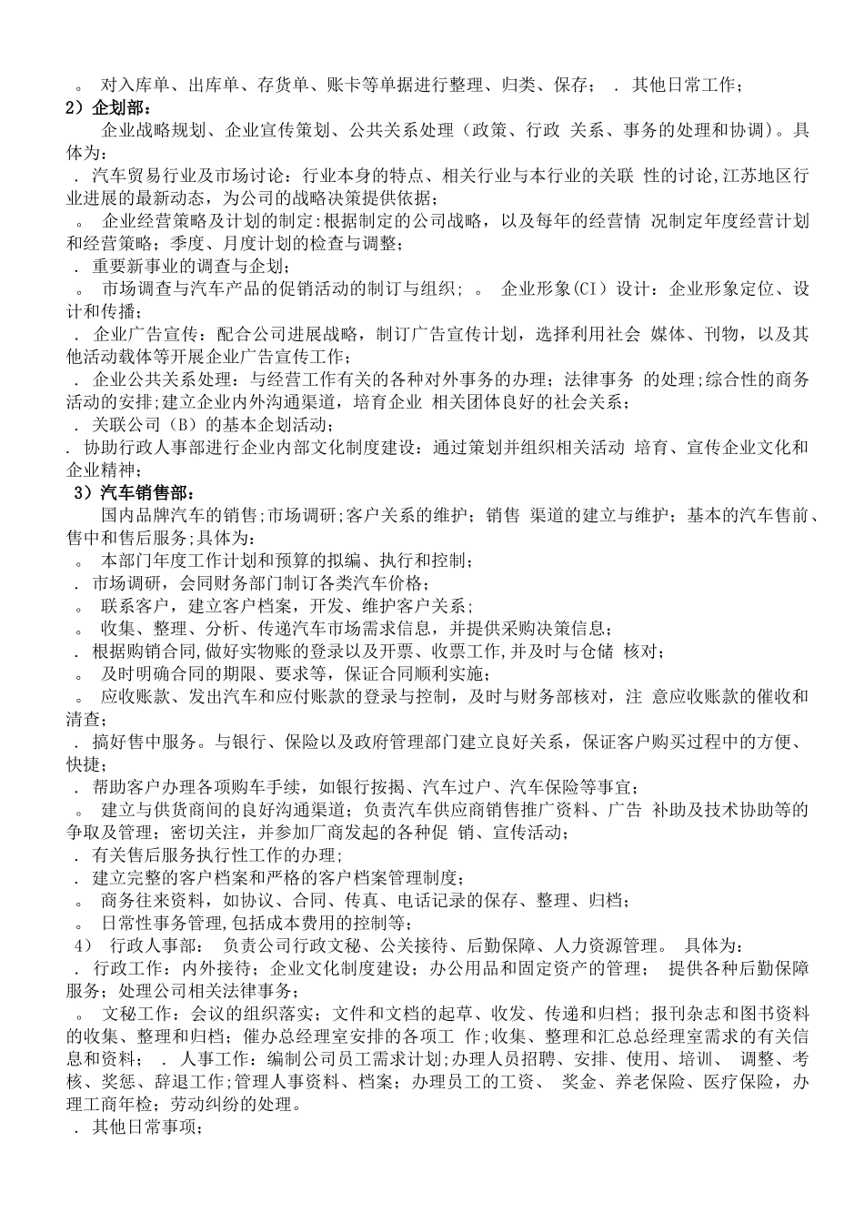 汽车企业人力资源规划书_第3页