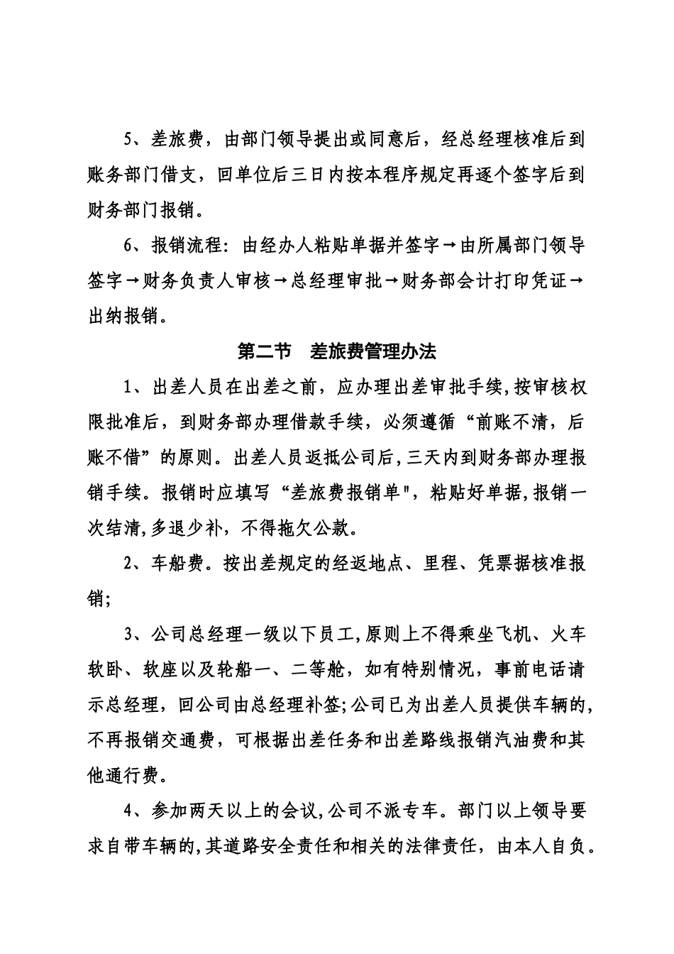 汽车企业内部会计制度_第2页