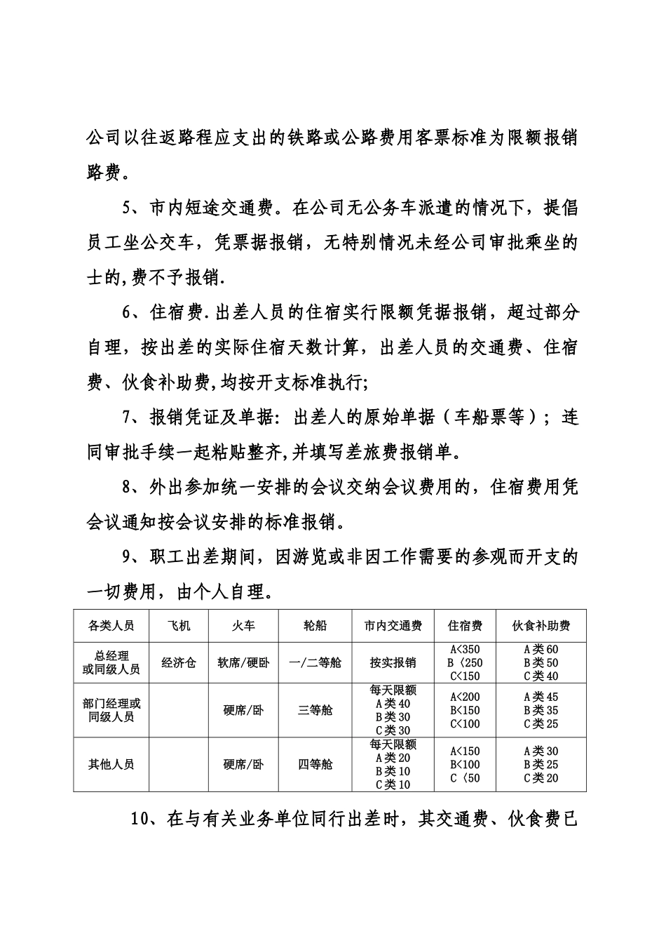 汽车企业内部会计制度_第3页