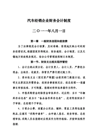 汽车企业内部会计制度