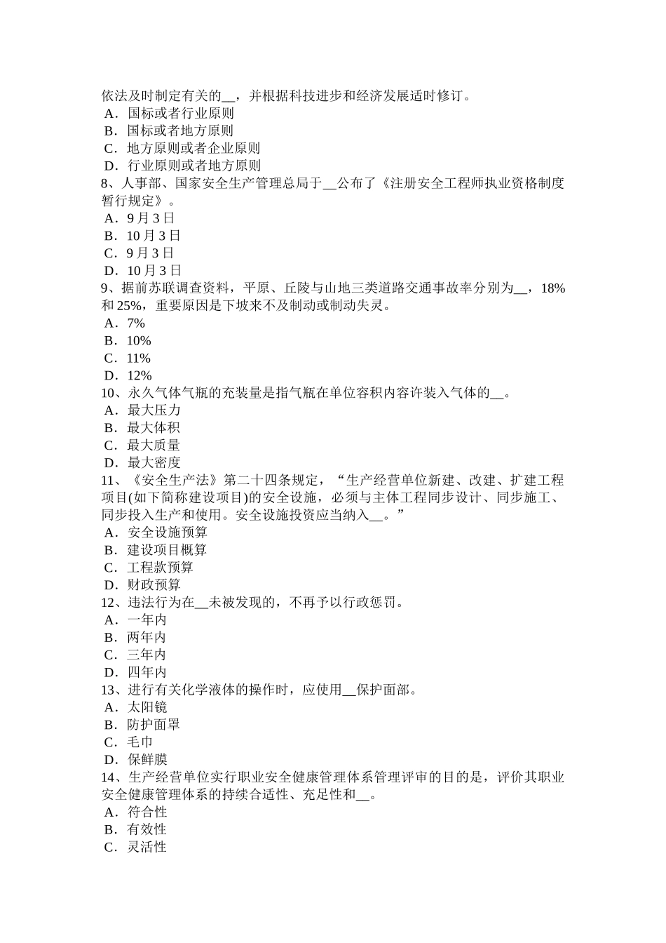 2025年上半年广东省安全工程师安全生产施工现场六牌三图考试试卷_第2页