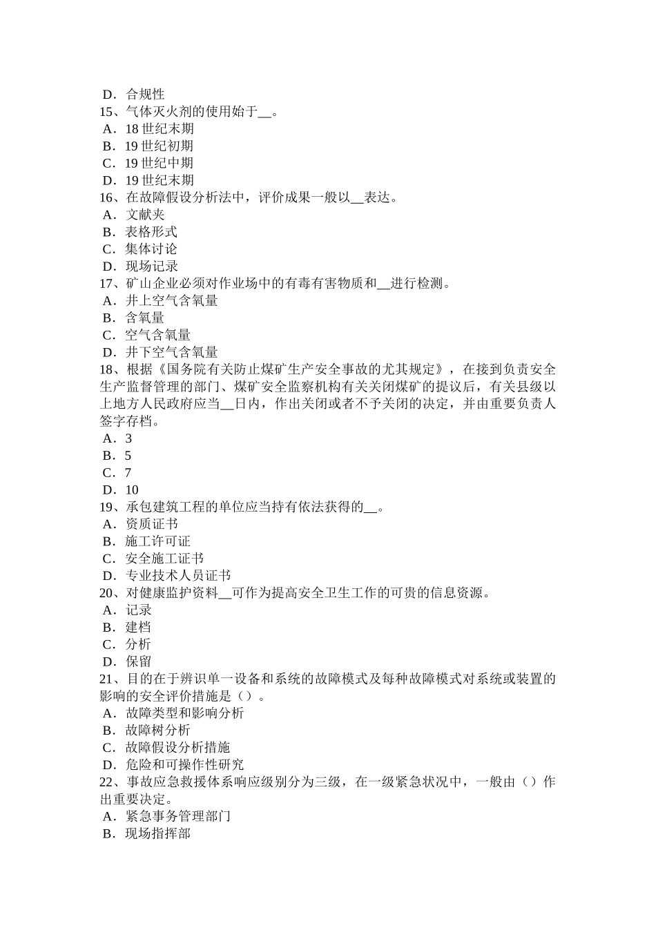 2025年上半年广东省安全工程师安全生产施工现场六牌三图考试试卷_第3页