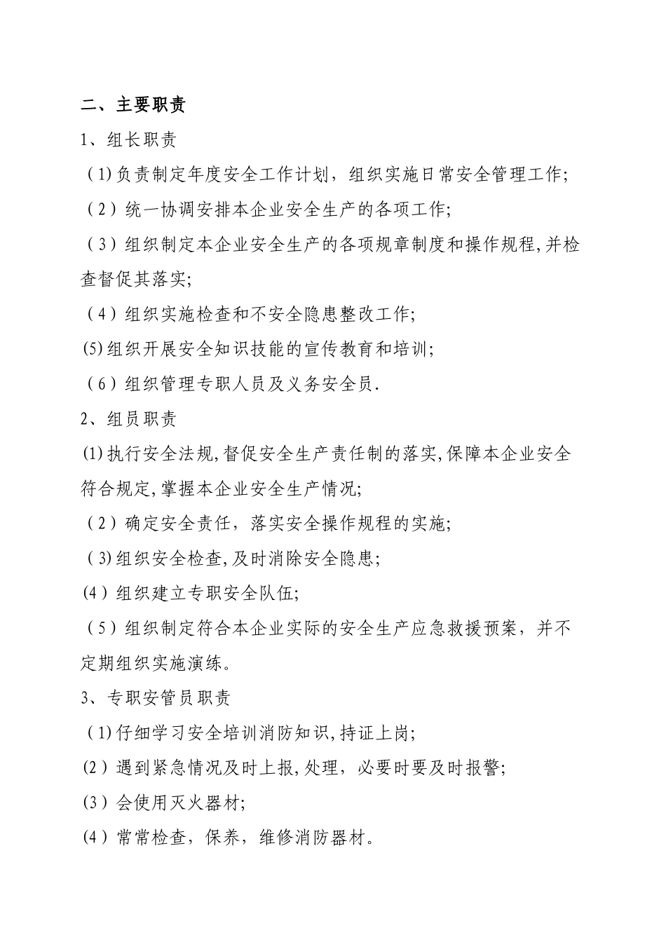 汽车企业安全生产组织机构_第2页