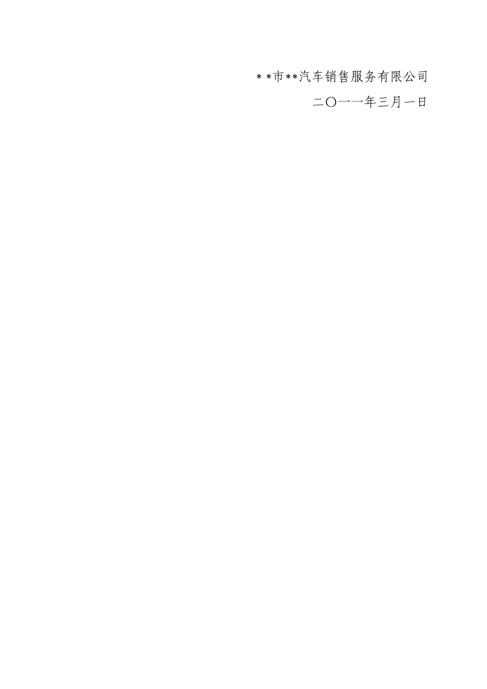 汽车企业安全生产组织机构_第3页