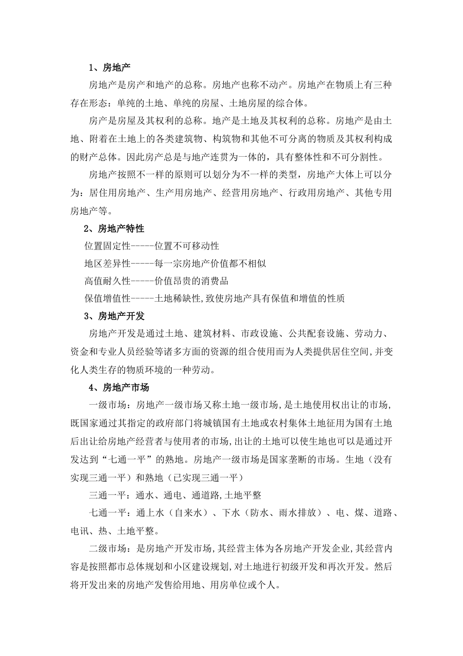 2025年房地产销售_第3页