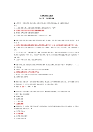 2025年系统集成项目管理工程师考试试题答案及解析