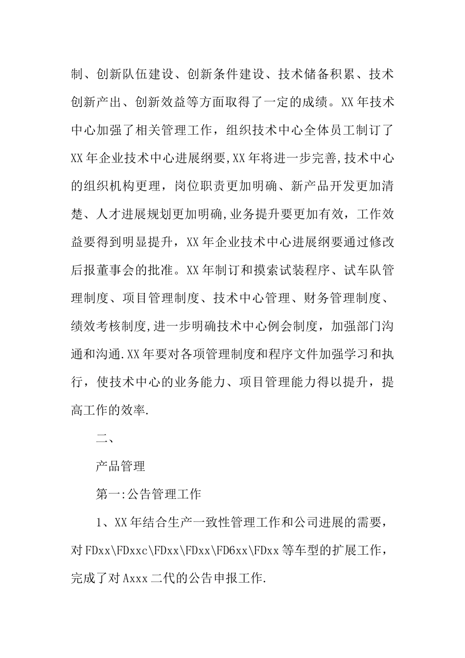 汽车企业技术部XX年工作总结_第2页