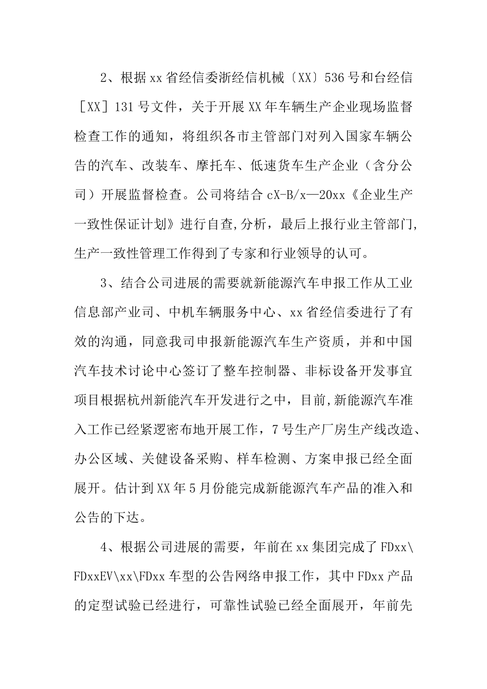 汽车企业技术部XX年工作总结_第3页