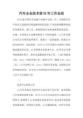 汽车企业技术部XX年工作总结
