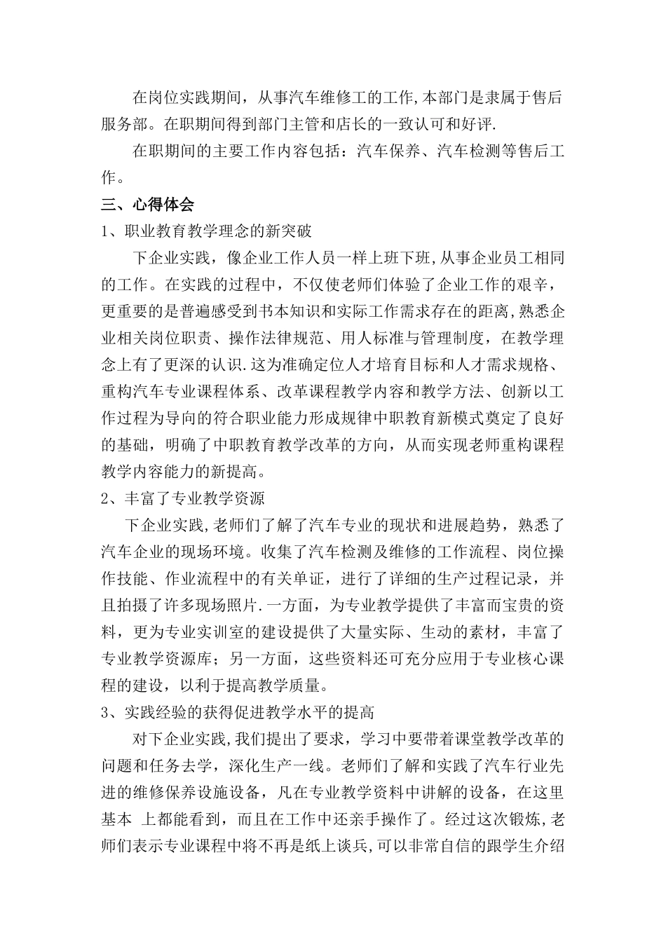 汽车企业实践总结_第2页