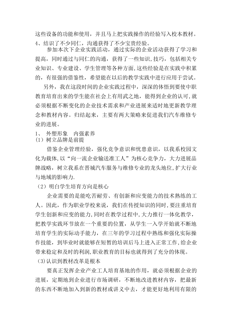 汽车企业实践总结_第3页