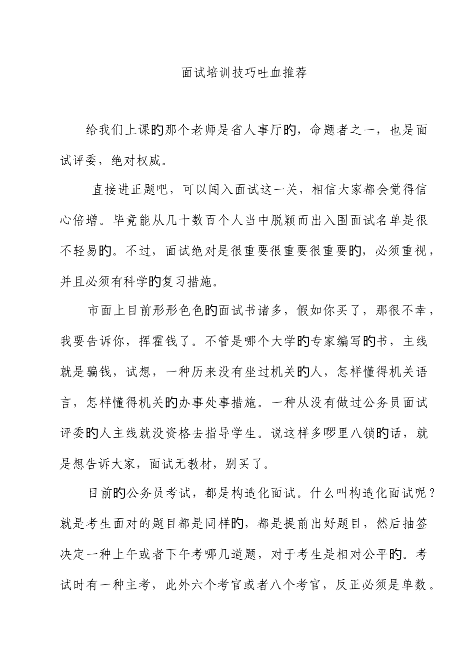 2025年QZZN面试培训技巧_第1页