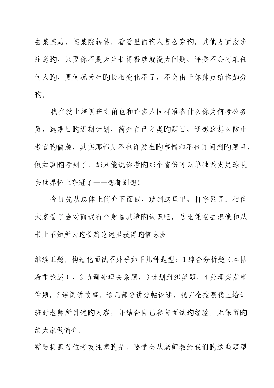 2025年QZZN面试培训技巧_第3页