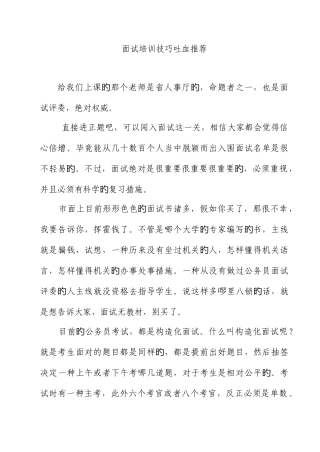 2025年QZZN面试培训技巧