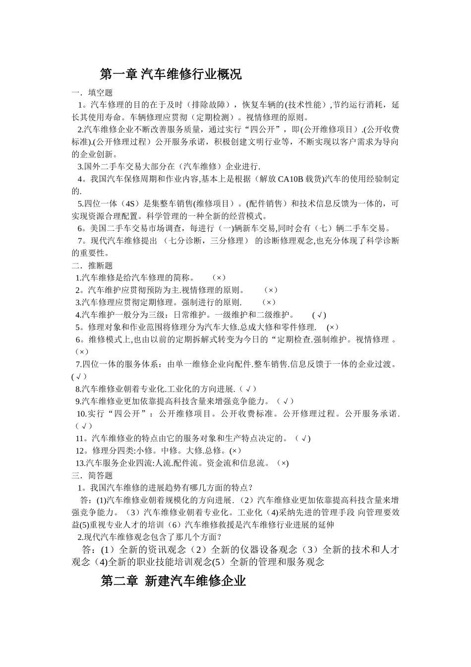 汽车企业管理习题_第1页